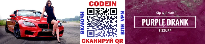 закладка  Никольск  Codein напиток Lean (лин) 